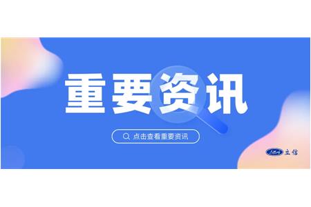 立信評估助力豐倍生物A股上市 賦能國家“雙碳”戰(zhàn)略高質(zhì)量發(fā)展
